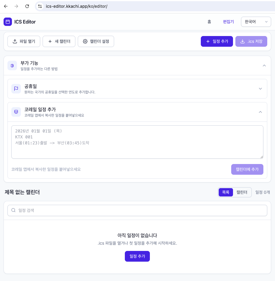 ICS Editor 스크린샷
