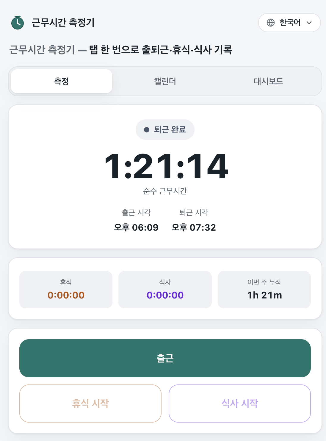 Kkachi Work Clock 스크린샷